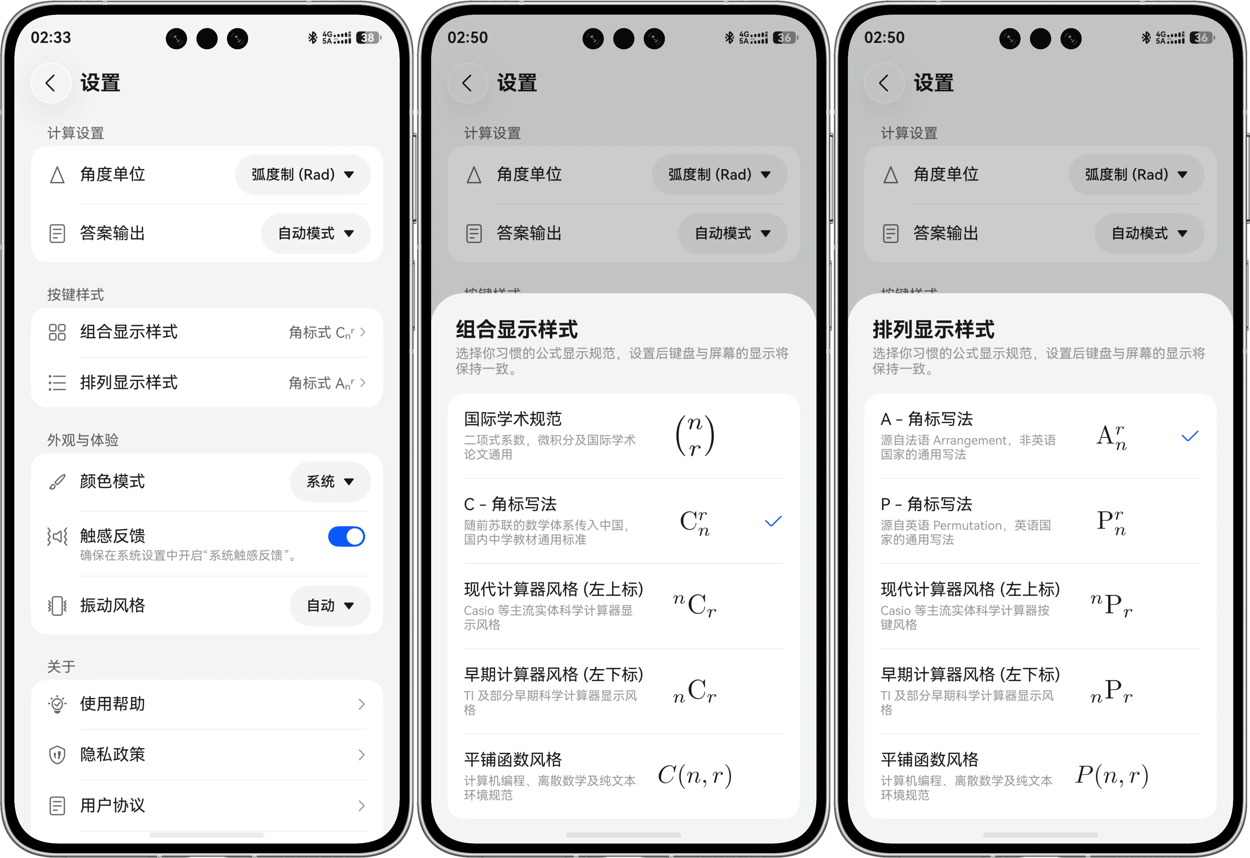 CalculatorX 设置界面